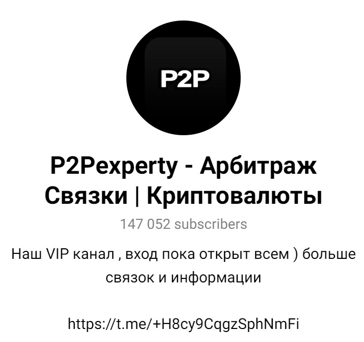 ТГ канал P2P Expert