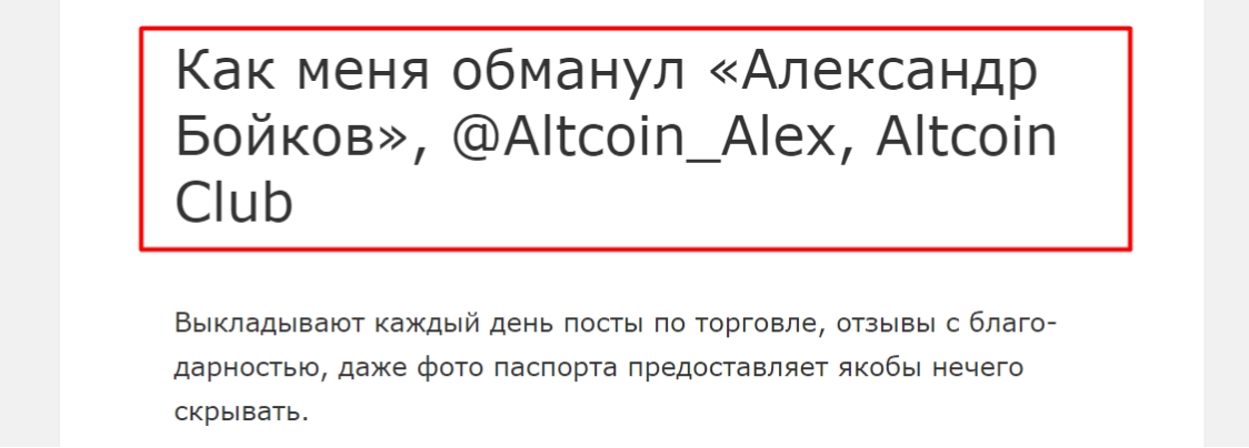 Altcoin Alex отзывы