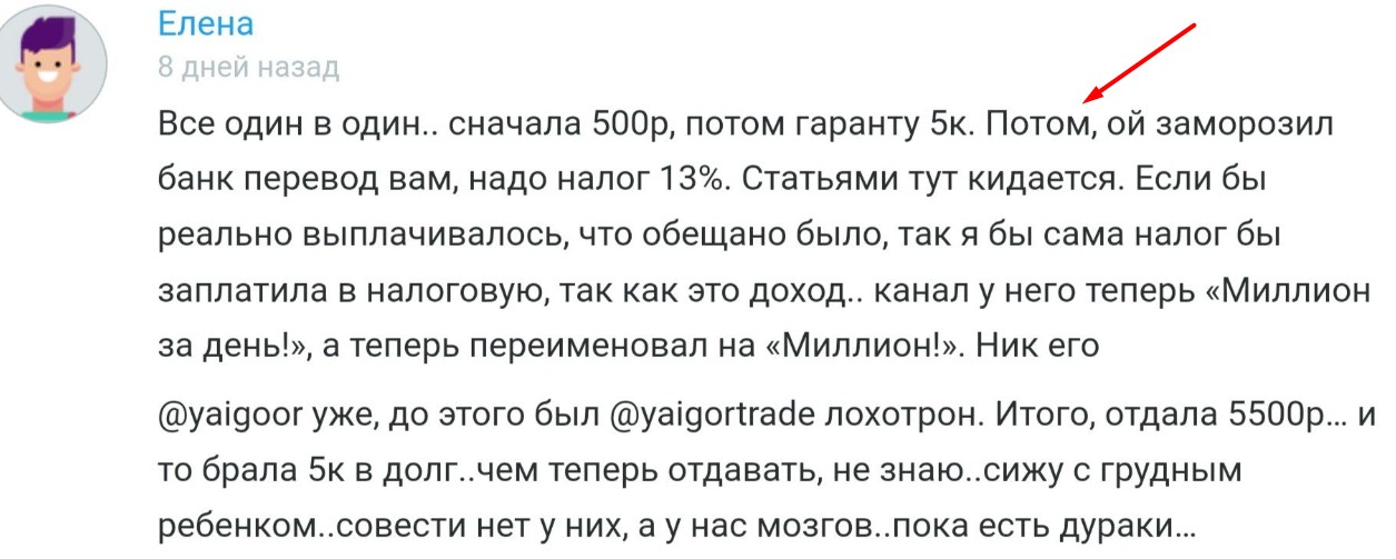 yaigortrade отзывы