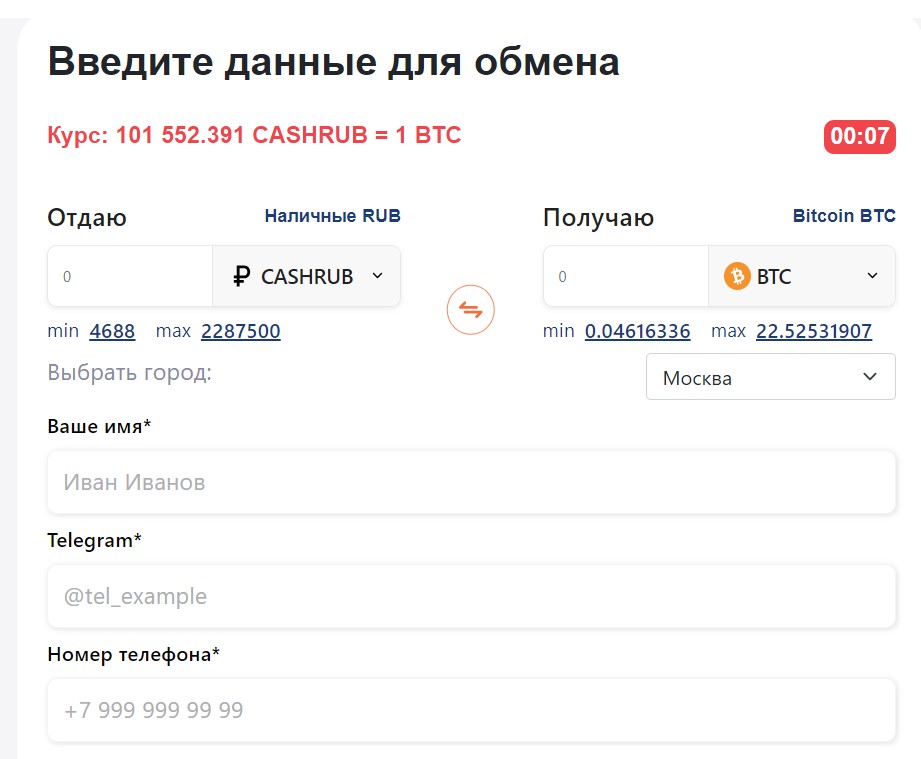 Bitokk обменник