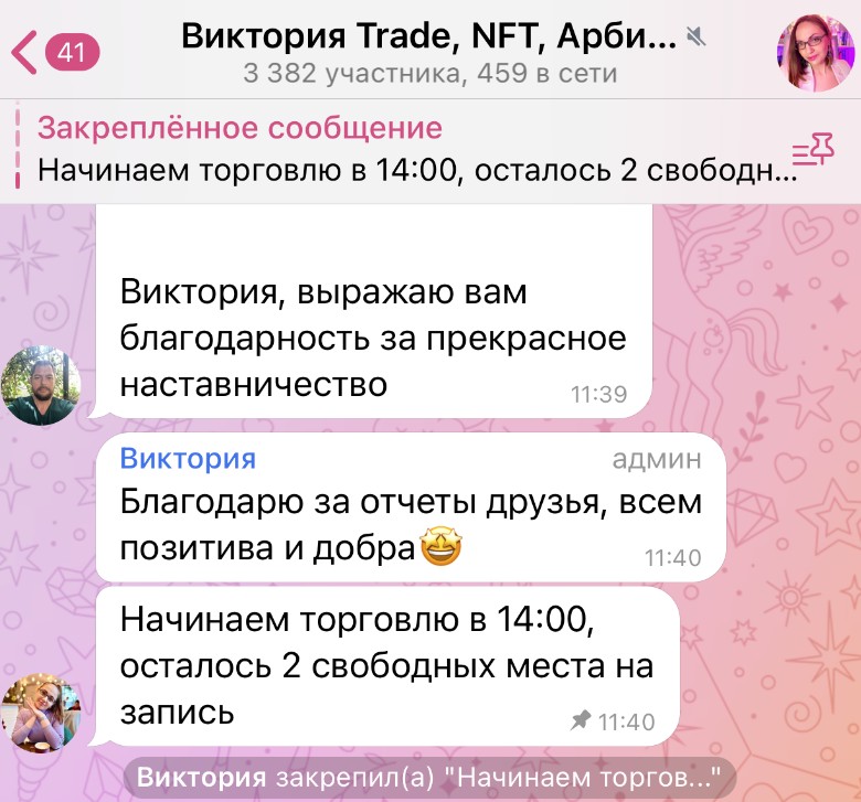 Виктория Trade NFT Арбитраж телеграм