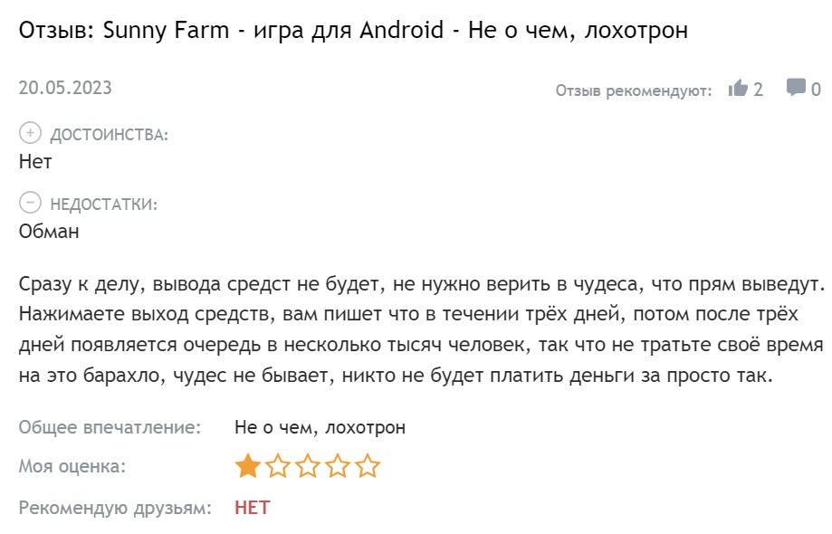 Sunny Farm отзывы