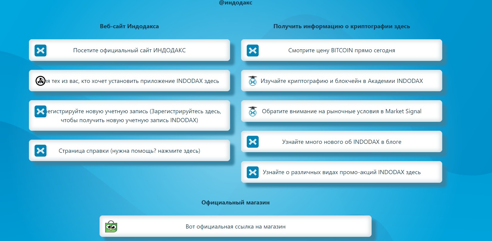 indodax биржа