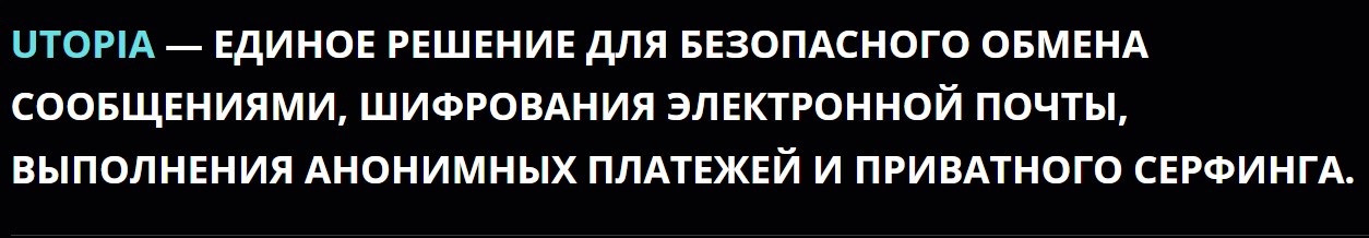 Утопия P2P проект