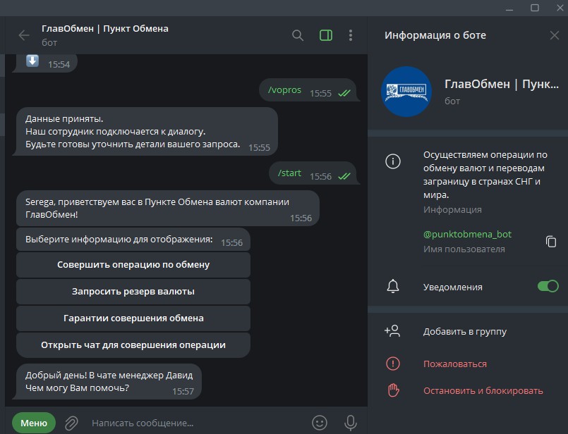 ГлавОбмен телеграм