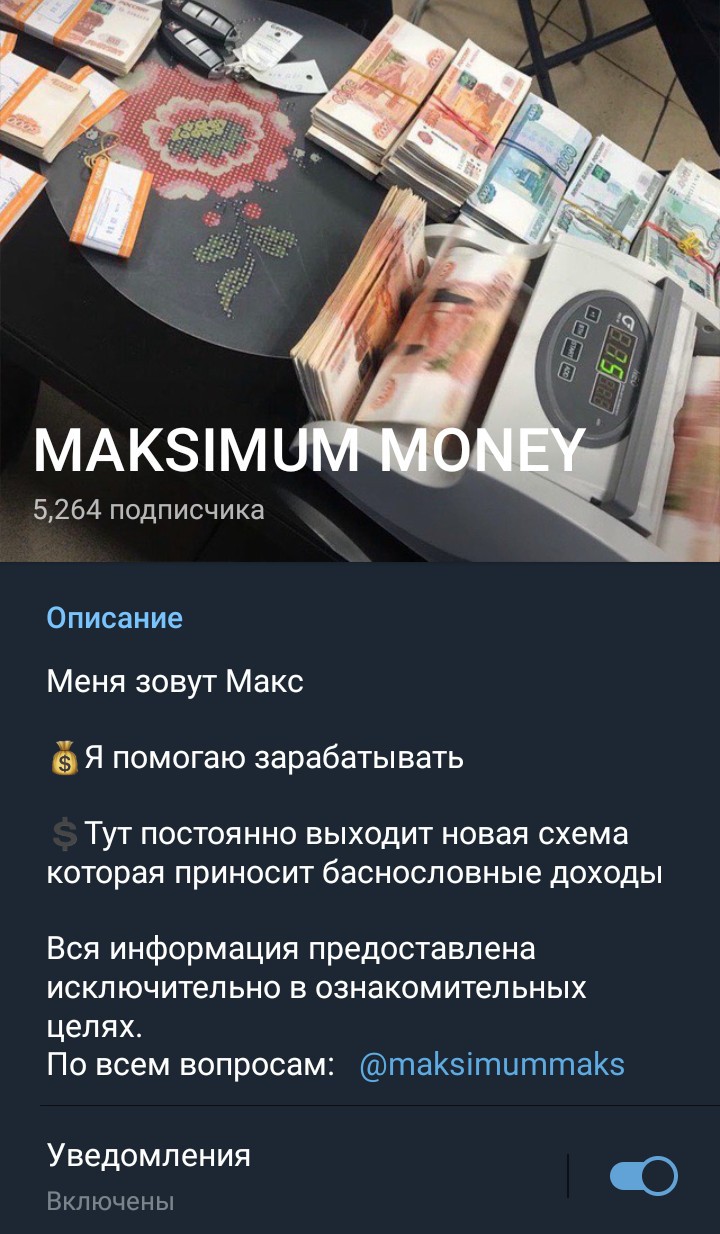 maksimum money обзор