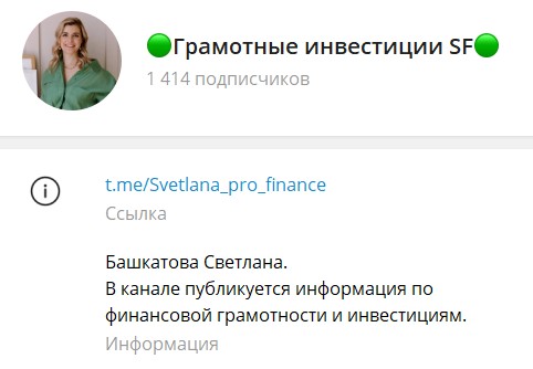 Башкатова Светлана телеграм