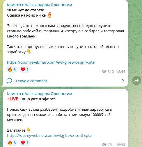 Крипта с Александром Орловским телеграм