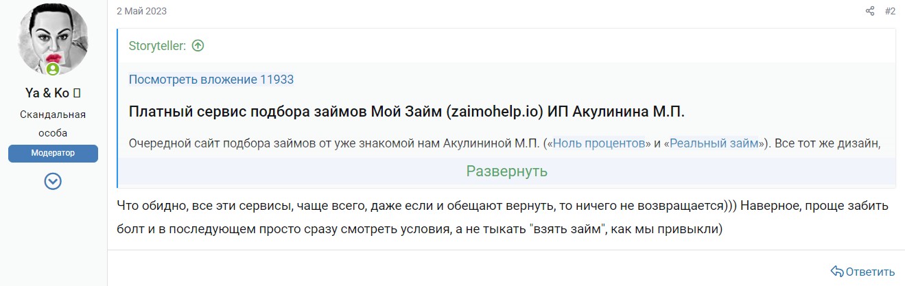 займохелп ио отзывы