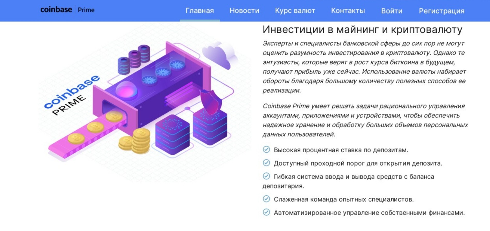 Coinbase Prime обзор компании