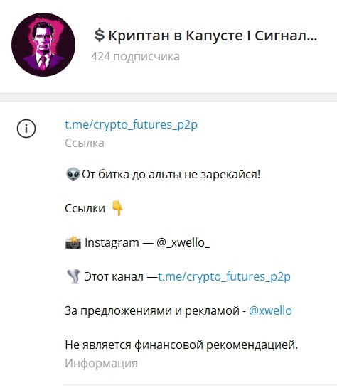 Криптан в Капусте телеграм