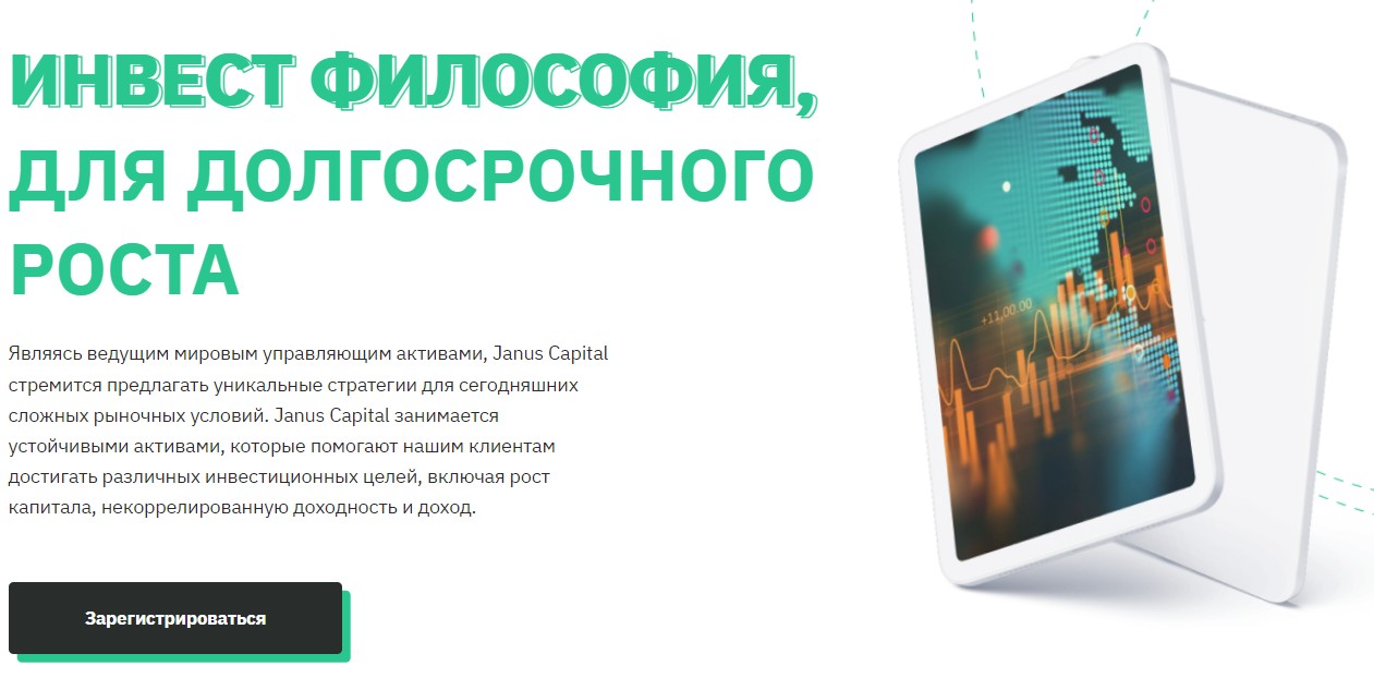 Janus Capital Group проект