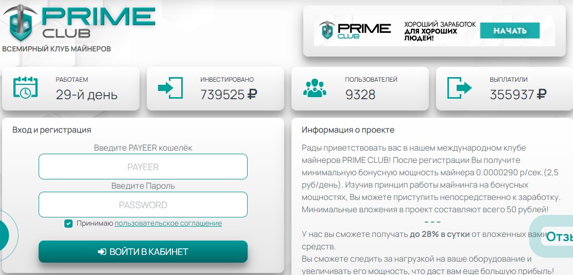 Prime Club обзор компании