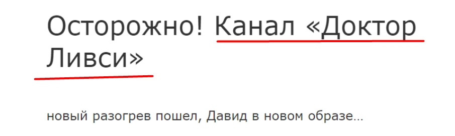 Доктор Ливси канал отзывы