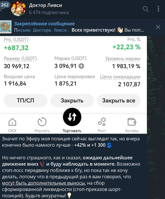 Доктор Ливси телеграм канал