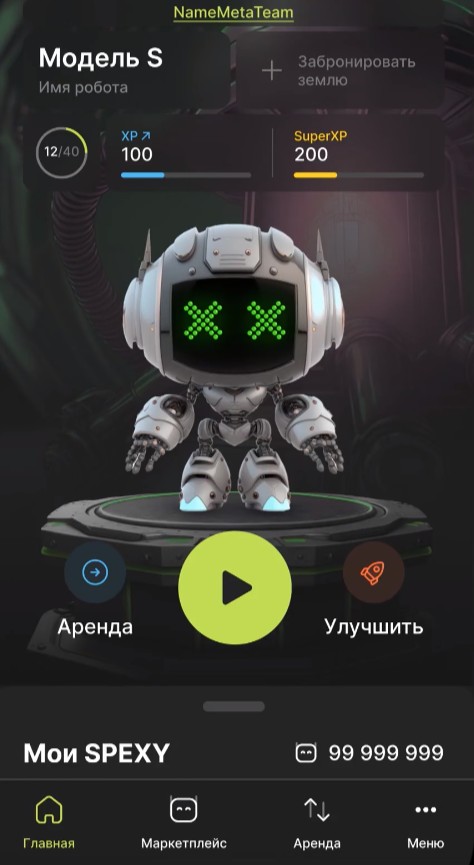 spexy игрок