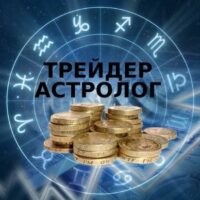 Астро инвестор яндекс дзен