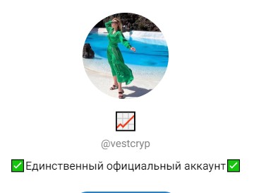 Vestcryp телеграм