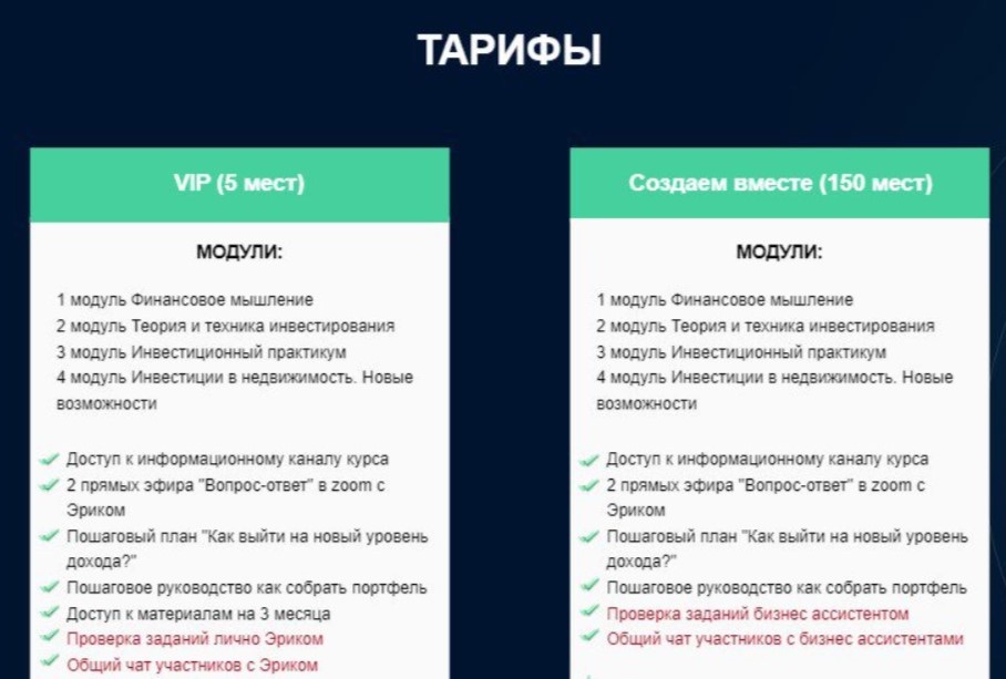 Эрик Розенфельд - тарифы