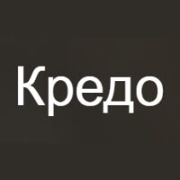 Кредо