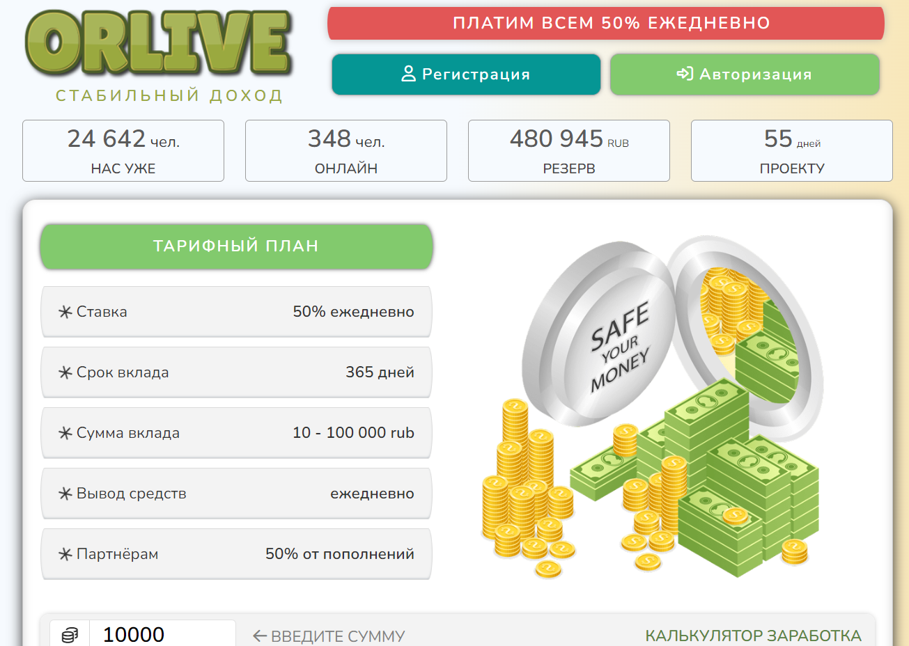 Сайт Orlive fun