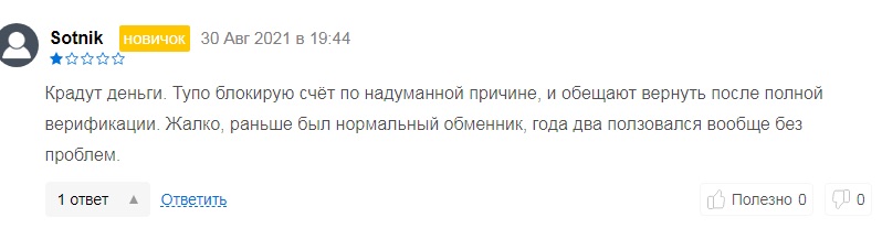 Отзывы о Битзлато