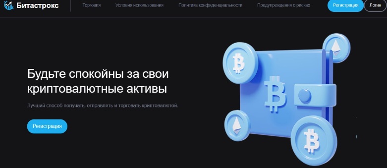 Сайт Bitastrox