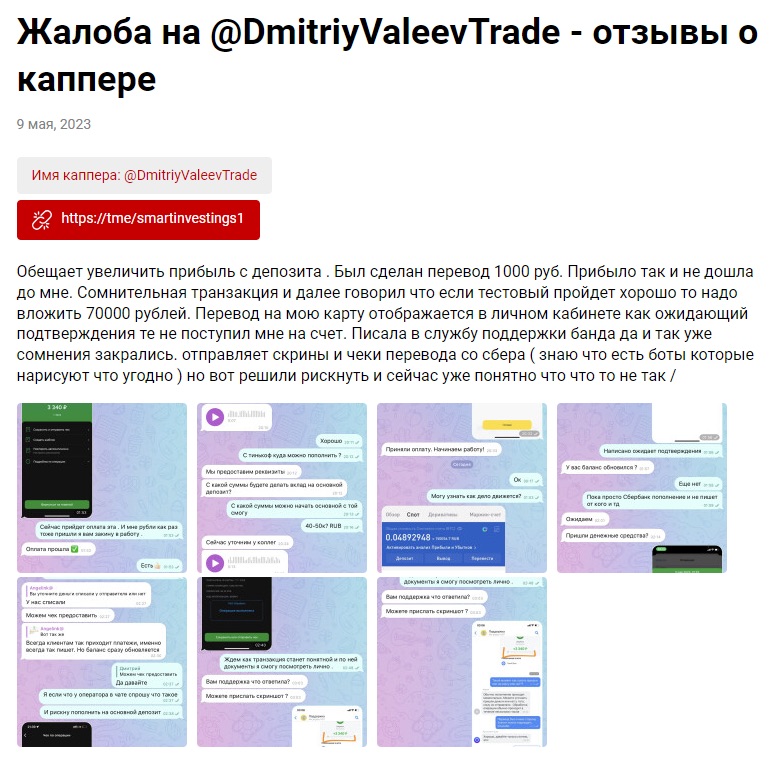 Отзывы о Dmitriyvaleevtrade