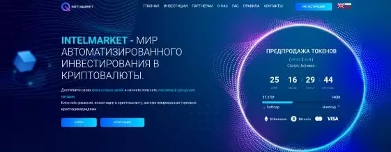 Сайт Intel Market Digital