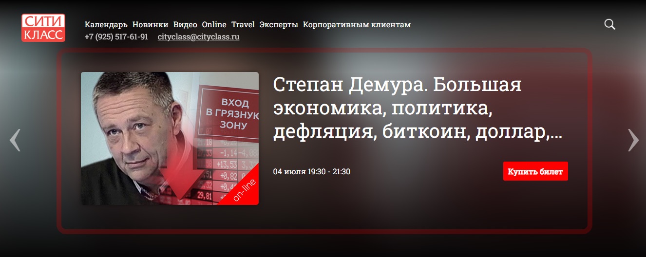 Обучающие курсы Степана Демуры в Сити Класс - сайт