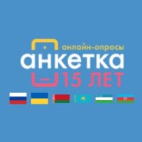 Анкета точка ру