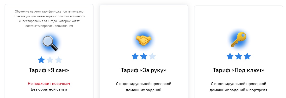Тарифы "Инвестиции за стеклом"