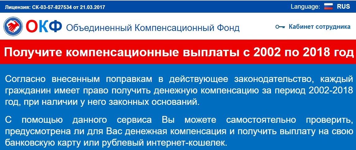 портал Объединенного Компенсационного Фонда