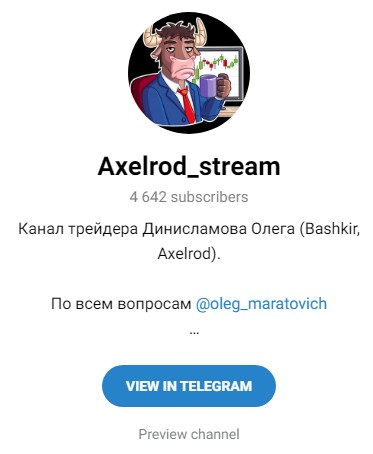 олег axelrod телеграм канал