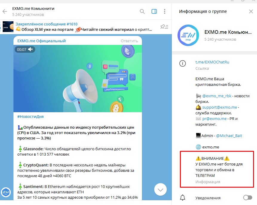 exmo телеграмм обзор