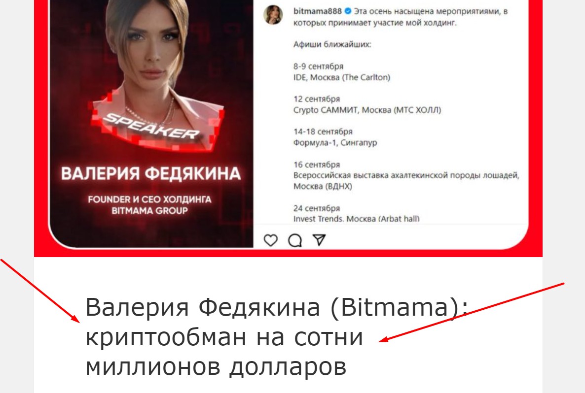 валерия федякина bitmama обзор