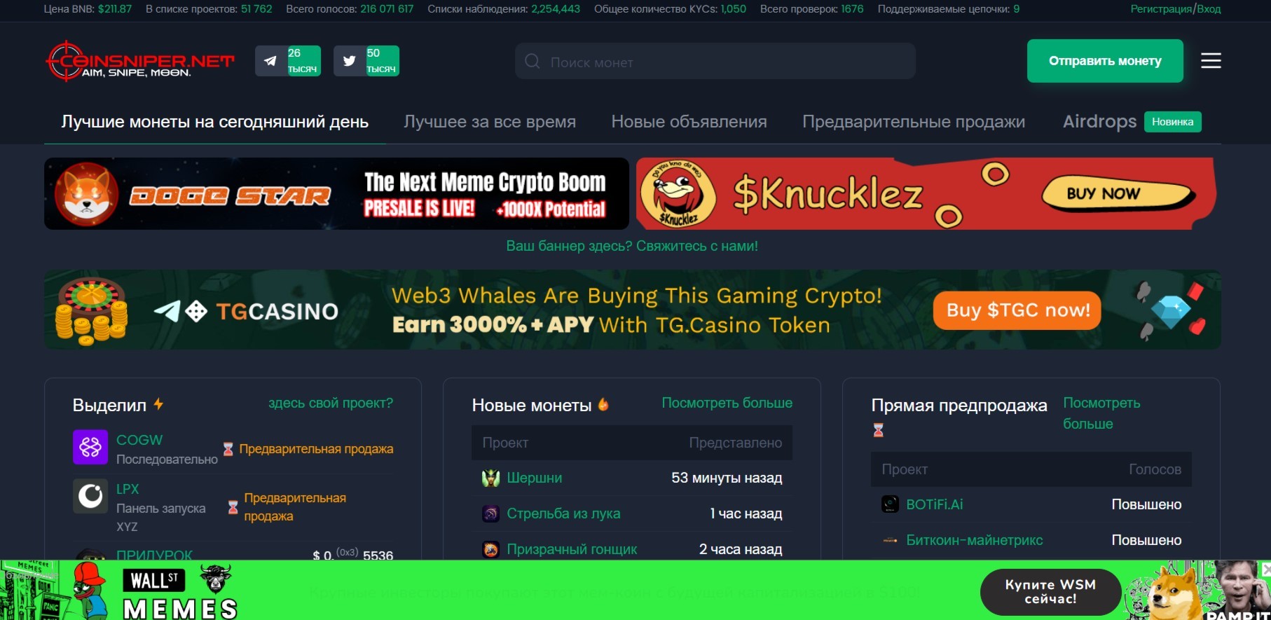 Coinsniper инвестиции