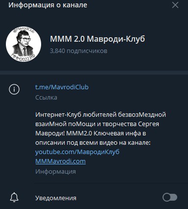 Мавроди Клуб телеграм