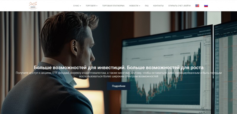 Saxotradecapital обзор брокера