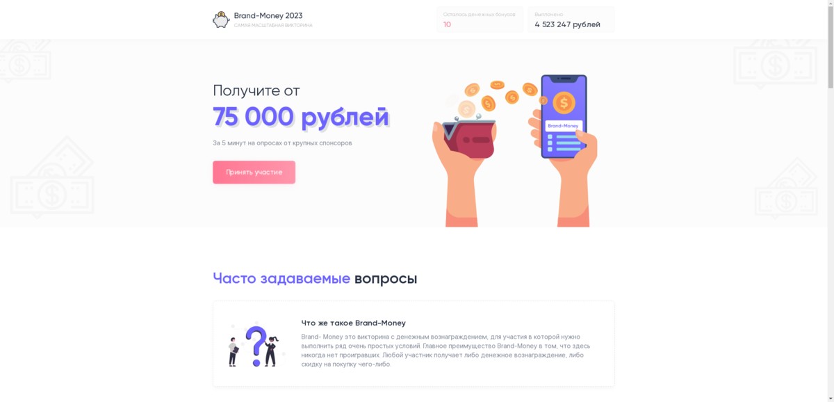 brand money 2023 сайт