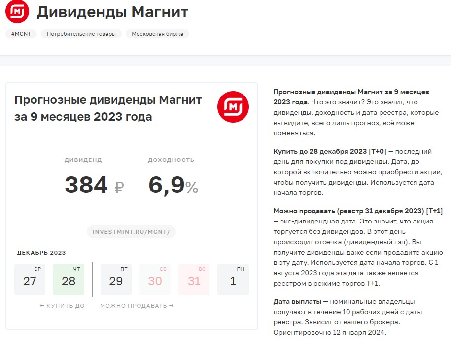 investmint ru дивидендный