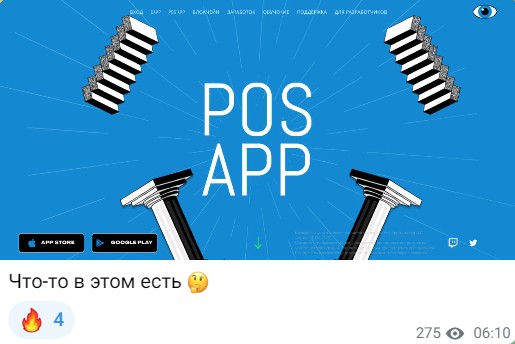 pos invest обзор проекта