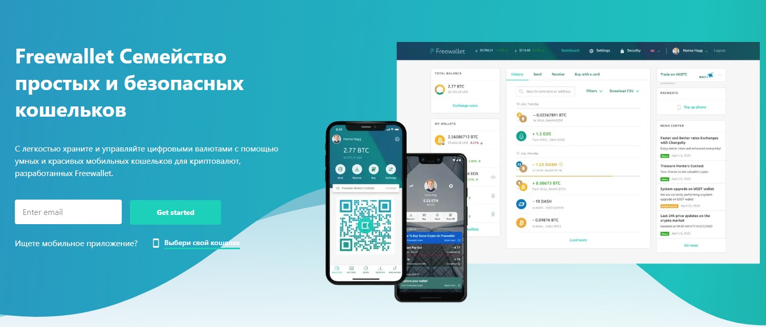 freewallet кошелек обзор