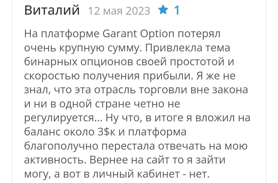 Garant option отзывы