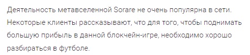 Отзывы о Sorare Base