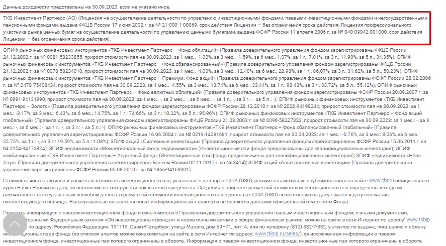 Информация о ТКБ “Инвестмент Партнерс”