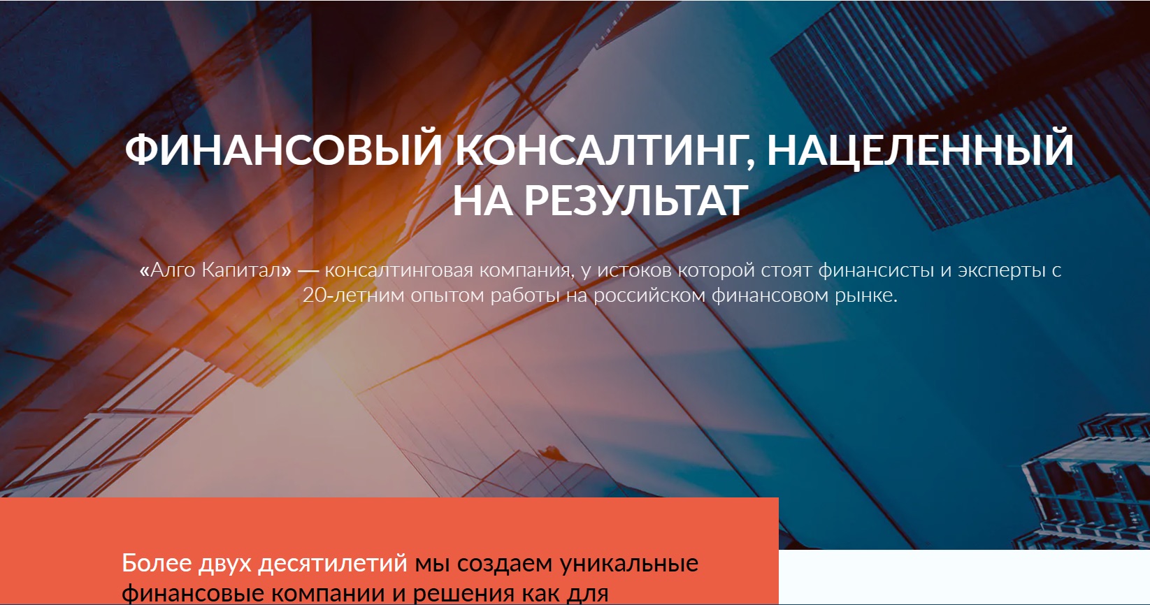 Сайт Algocapital