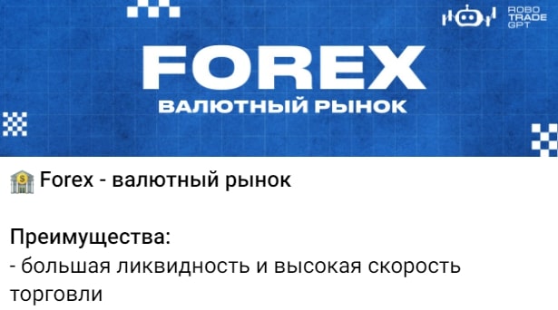 RoboTradeGPT телеграм инфа