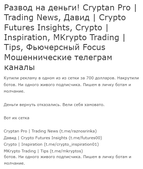 Отзывы о Cryptan Pro