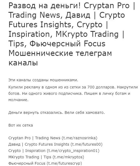 Отзывы о Crypto Inspiration